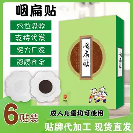 保健护具;身体护理套装;膏药贴（械字号）