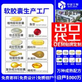 软胶囊出口维生素软胶囊D3K2软胶囊出口源头工厂外贸厂家直供OEM