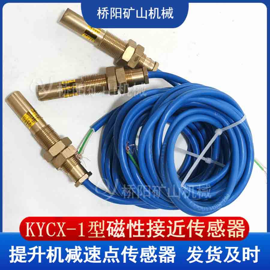 矿用KYCX-1型电控磁开关 磁接近传感器继电保护装置 桥阳矿山机械