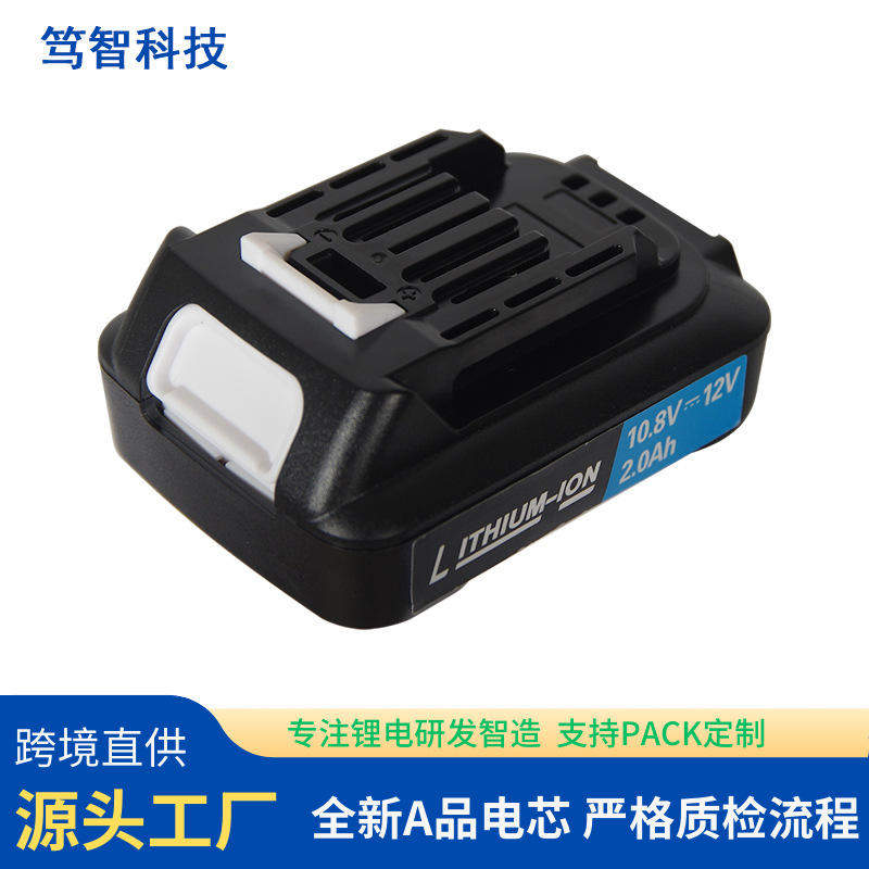 替代Makita牧田款锂电池12V电动工具电瓶电动扳手高倍率BL1021