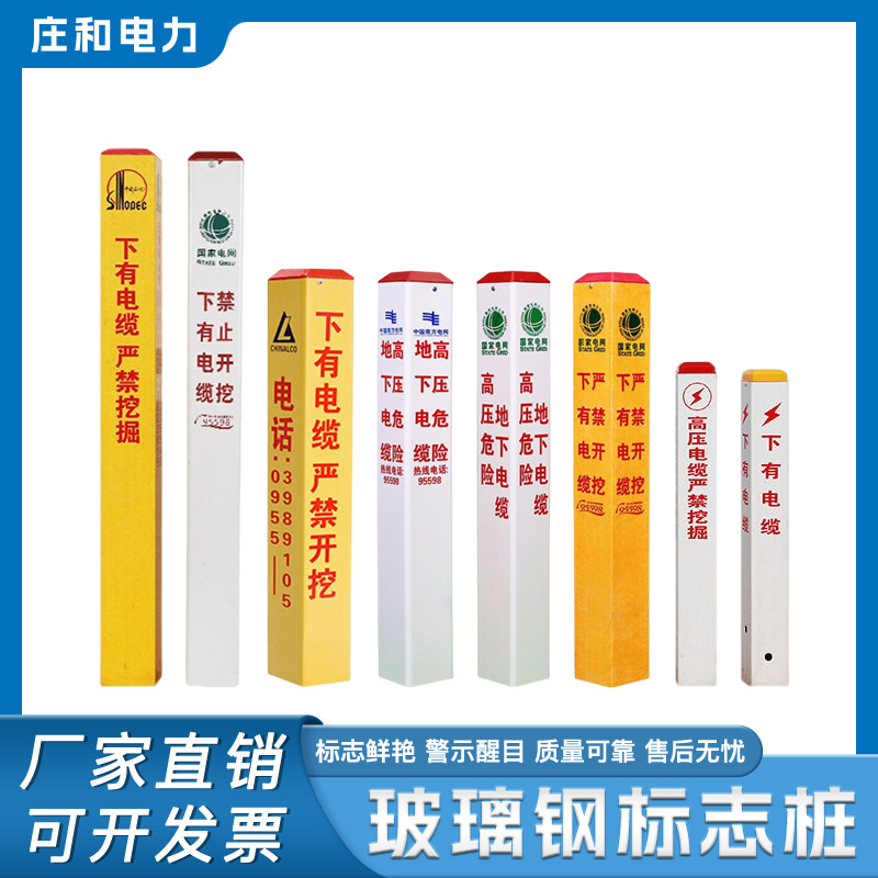 现货供应电力电缆警示地桩玻璃钢PVC供水管道标识 燃气管道标志桩
