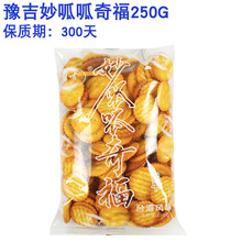 豫吉妙呱呱奇福250g 小奇福小圓餅干牛奶味制作牛軋糖雪花酥原料