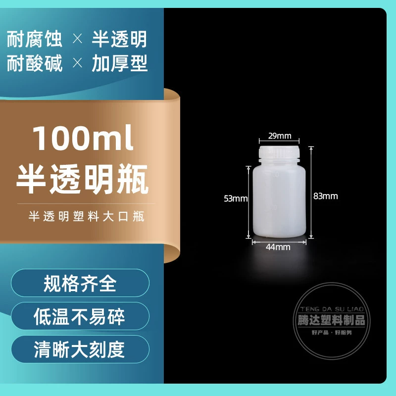 Производитель оптом 100 мл пластиковая бутылка с большим горловиной утолщение