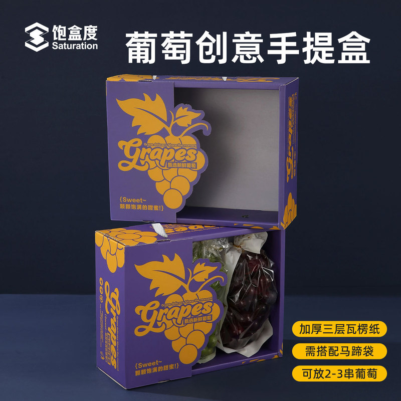 厳選された新鮮なブドウの包装箱、高級フルーツギフトボックス、ユニバーサルブドウオープニングボックス、メーカー在庫直送|undefined