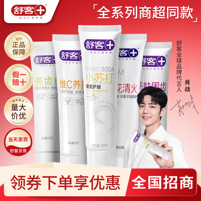 含氟牙膏产品展示图