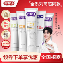 90g 舒客成人牙膏防蛀固齿多效护理去黄去口气美白防蛀舒克牙膏