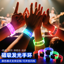 演唱会发光手环磁吸助威道具音乐节LED声控手环发光夜跑手腕带