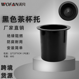 Black RV modified tea cup holder high quality abs insulation anti-corrosion car function sofa cup holder plug-in cup holder