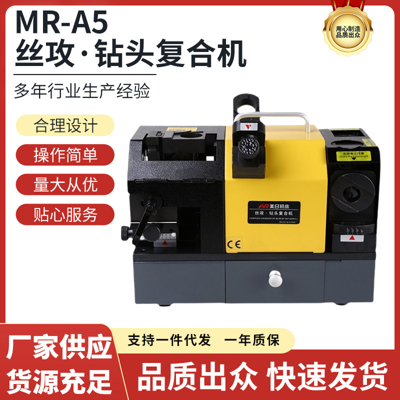 Americana y Japonesa máquina herramienta broca tapping Compuesto máquina de pulir rectificadora máquina de pulir MR-A5