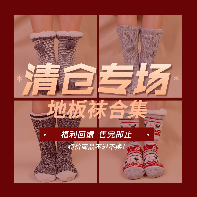 【Clearance Products】Floor Socks, Snow Socks, Large Inventory of Floor Socks 【Clearance Products】Floor Socks, Snow Socks, Large Inventory of Floor Socks