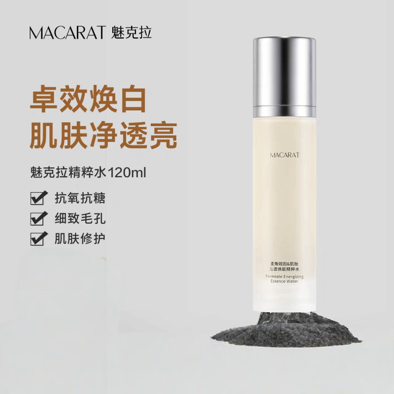 魅克拉精粹水细腻毛孔改善粗糙暗沉减黄滋润肌肤补水保湿提亮肤色|undefined