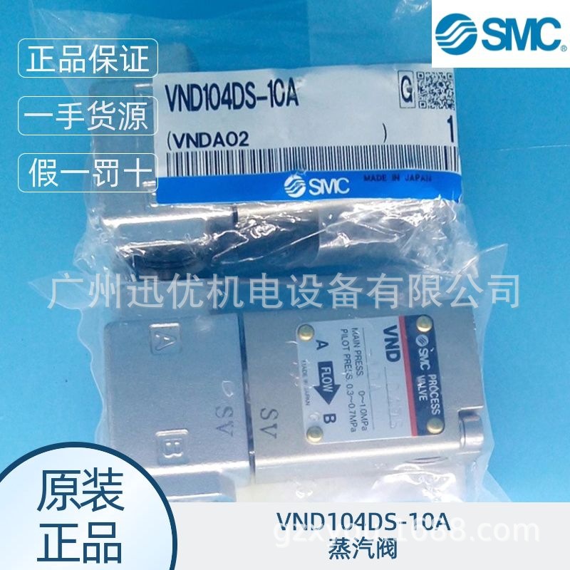 日本SMC水蒸气阀VND104DS-10A/VND104D-6A/VND102DS-8A气控型正品