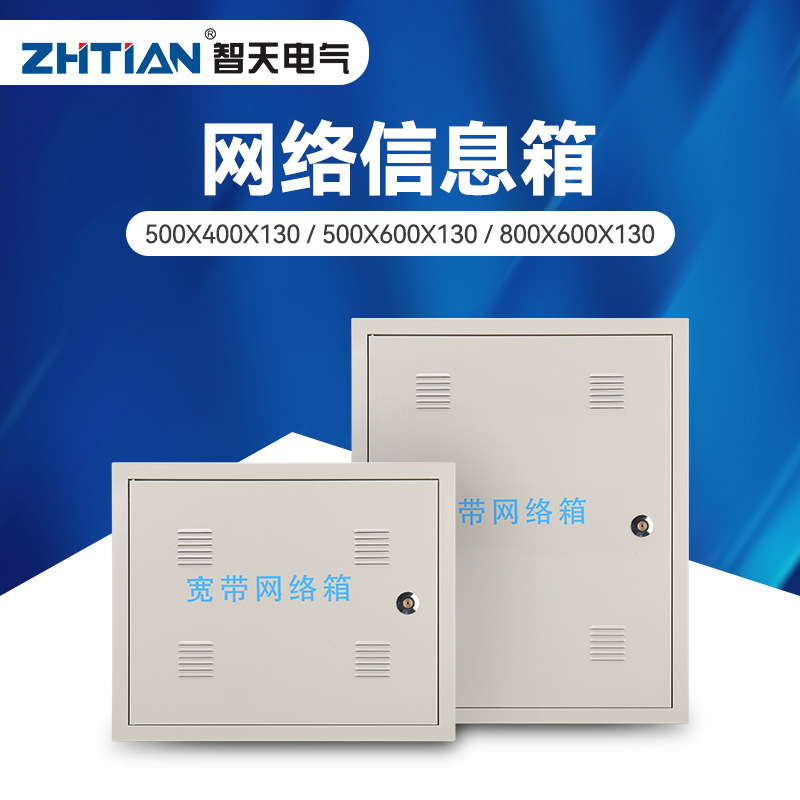 宽带网络箱800X600X130多媒体信息箱 布线弱电箱 光纤智能配电箱