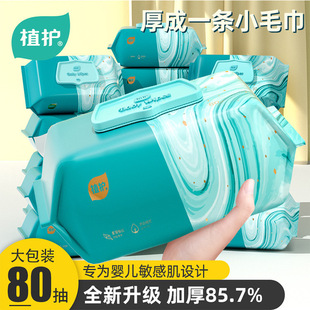 Plant-Based Baby Wipes 80 Pumps * 5 Packs of Hand and Mouth Wet Wipes Baby Household Removable Wet Wipes Large Packaging Wholesale