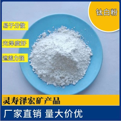 供应钛白粉  油漆油墨工业涂料造纸用钛白粉白度高易分散