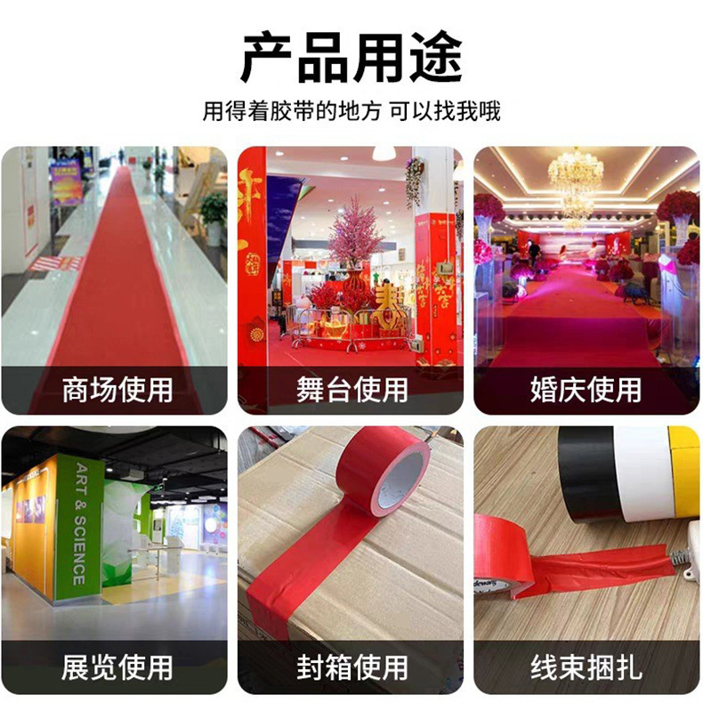 强力红色布基胶带地毯婚庆展会防水地膜高粘无痕耐磨加厚布基胶布|undefined