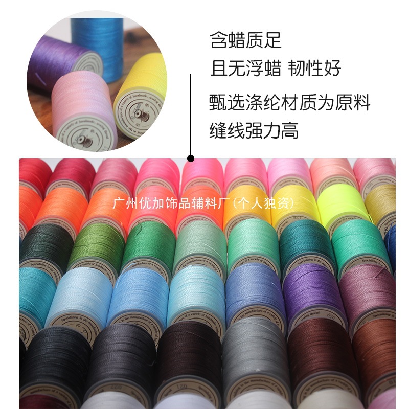 10YJ 手工皮具DIY手缝线涤纶线可烧结手工DIY皮革线0.55mm圆蜡线