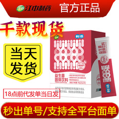江中利活益生菌大人女性儿童孕妇肠道乳酸菌20支肠道双歧杆菌正品