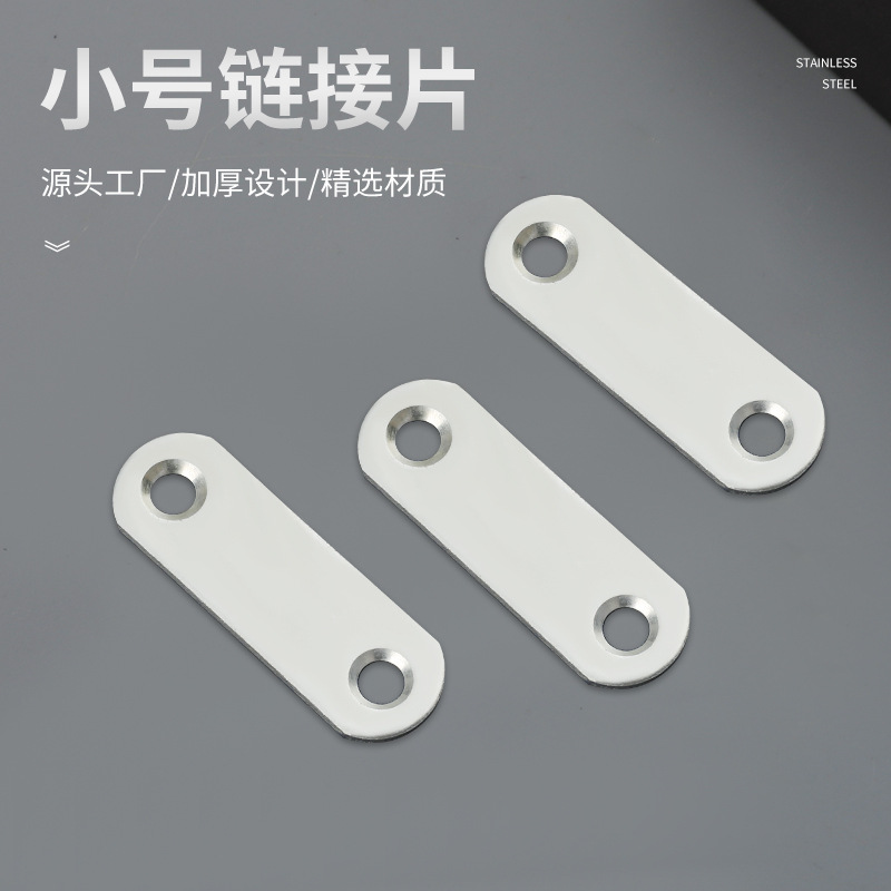加厚一字型小号连接片直片连接片加固加固铁片橱柜门配件连接件