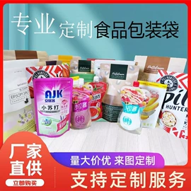 塑料食品袋;其他食品包装;休闲食品包装