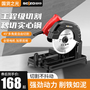 Shizhong Steel Machine Professional High-Power Multi-Function Small Metal Profile Wood Steel Aluminum 45 Degree Cutting Machine