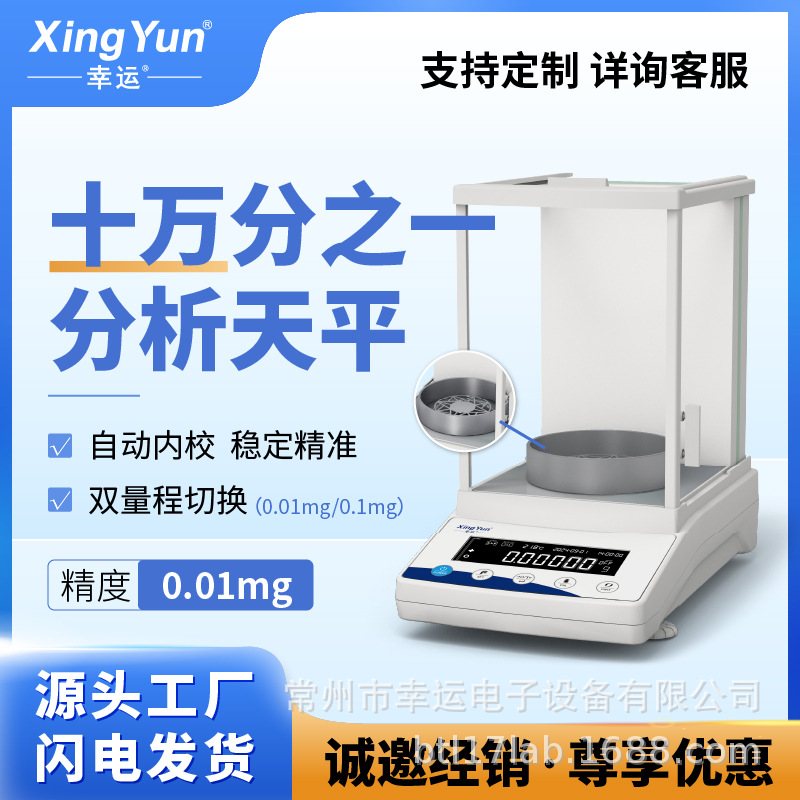 幸运十万分之一半微量分析天平0.1/0.01mg双量程实验室精密电子秤