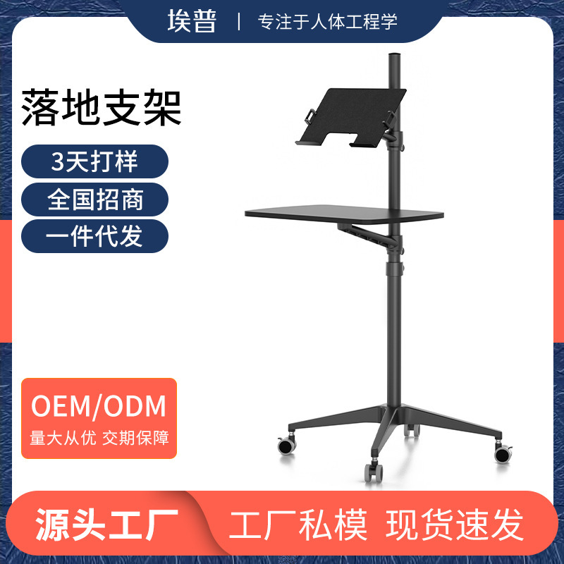 Ep Mobile Workbench Laptop Display Support Frame Manual Lifting Standing Office Simple Floor Mobile