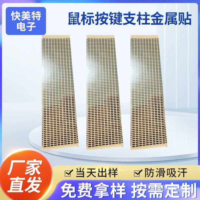 Клавиши мыши для ремонта опоры аксессуары для ремонта металлические наклейки для ремонта износа ремонт износостойкие наклейки 0.12mm Прокладка