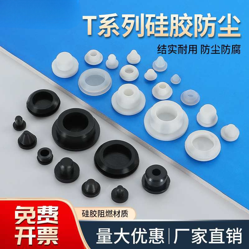 硅胶堵头 耐高温胶塞锥形橡胶防撞塞头T型形减震防尘圆管孔塞