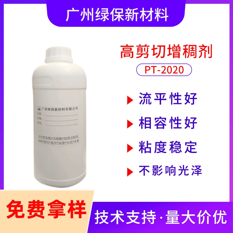 Водный загуститель с высоким сдвиговым сдвигом PT-2020 выравнивание