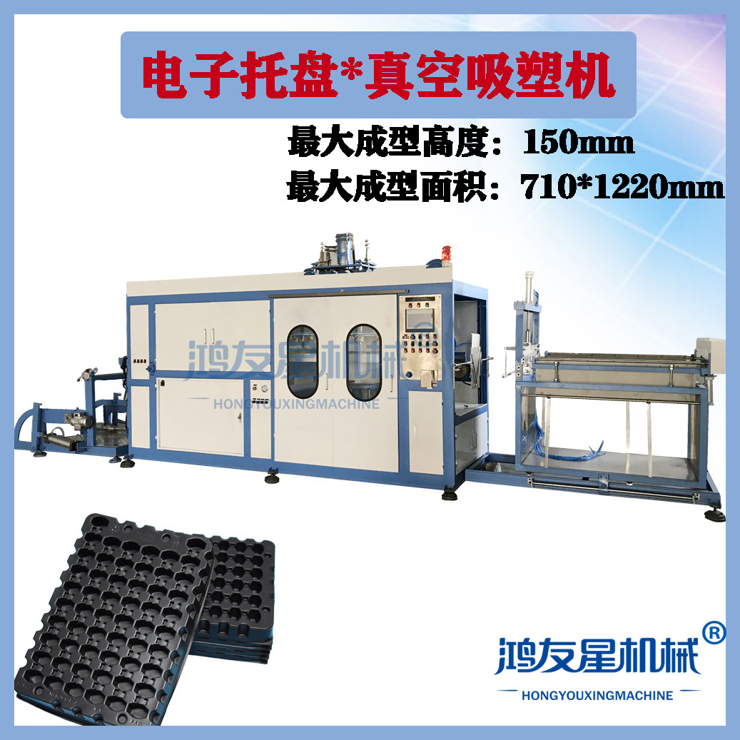 全自动高速吸塑机 质量品牌吸塑机 塑料电子托盘周转容器生产机器