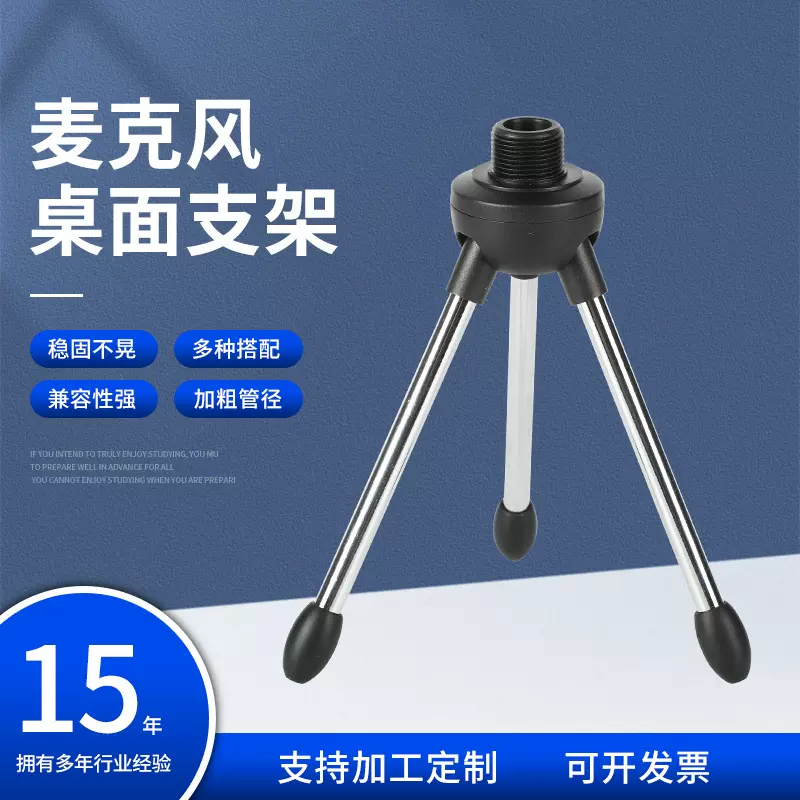 多功能麦克风桌面支架折叠手机支架金属直播话筒三脚架厂家批发