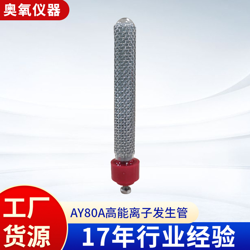 供应AY80A高能离子发生管 双离子发生管 迷你高能离子管批发