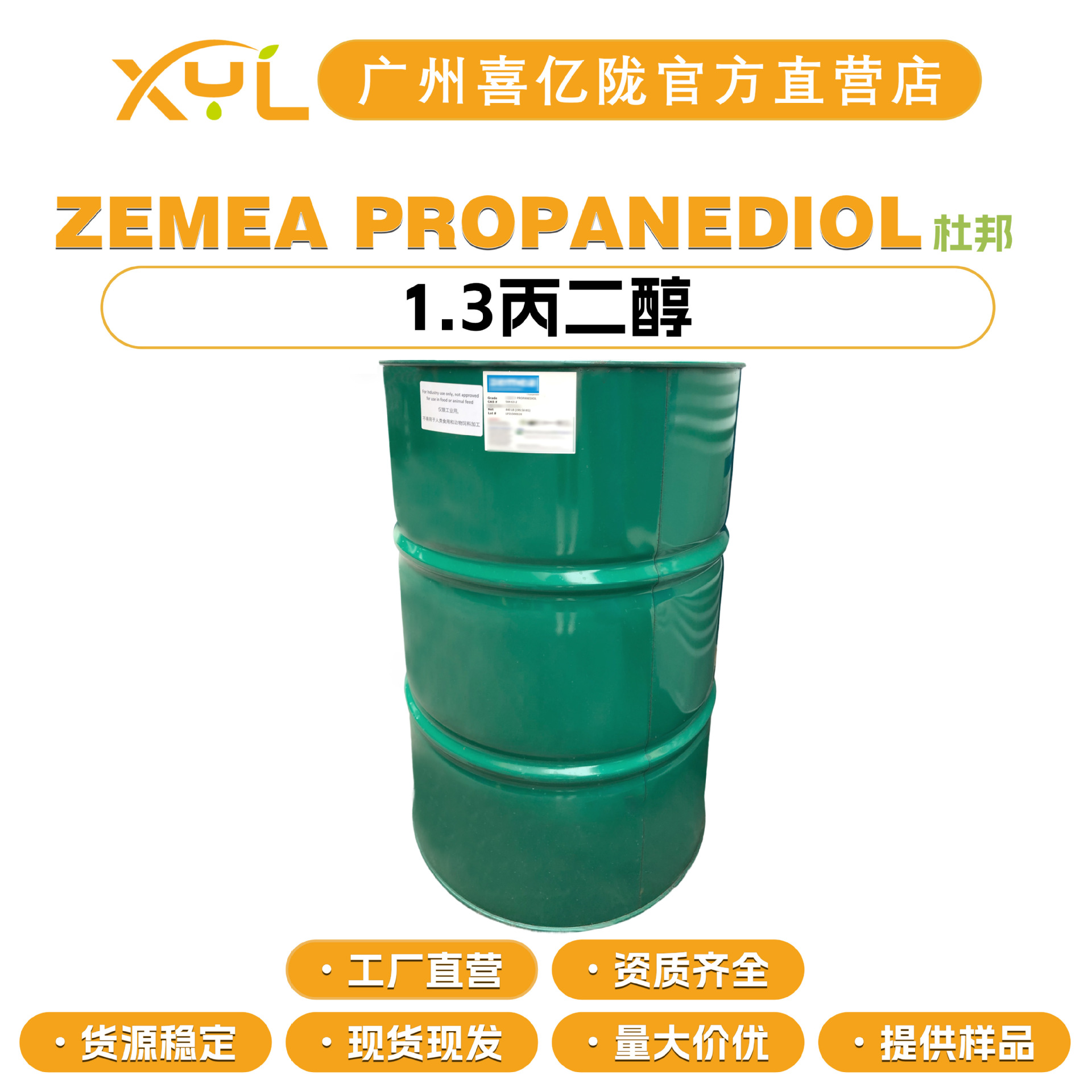 杜邦 ZEMEA PROPANEDIOL 1.3丙二醇 1.3-二羟基丙烷 100g起订