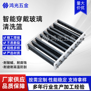 Smart wearable glass cleaning basket ultrasonic stainless steel glass hardware cleaning basket high temperature resistant glass cleaning rack