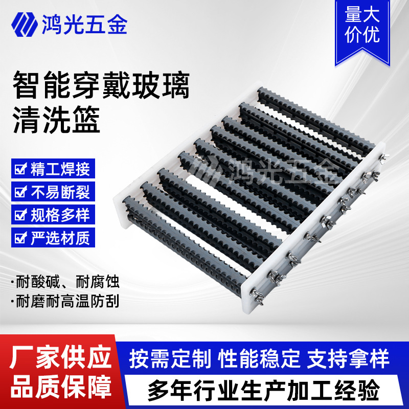智能穿戴玻璃清洗篮超声波不锈钢玻璃五金清洗篮耐高温玻璃清洗架