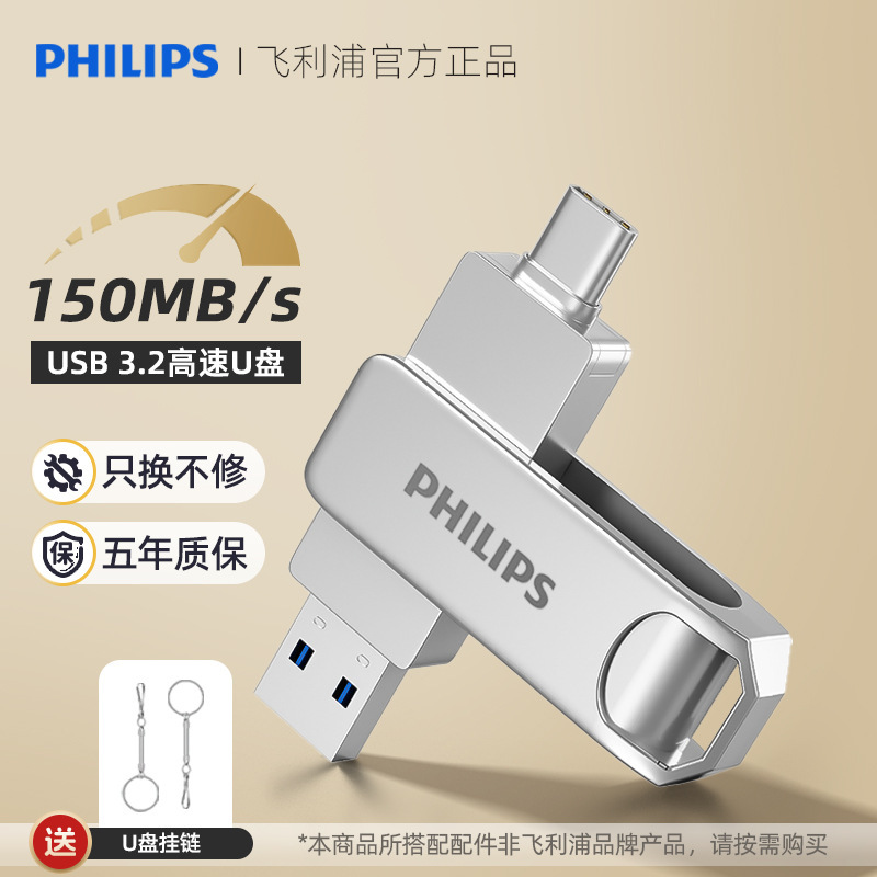 飞利浦u盘typec双口手机电脑两用正高速大容量内扩容优盘|undefined