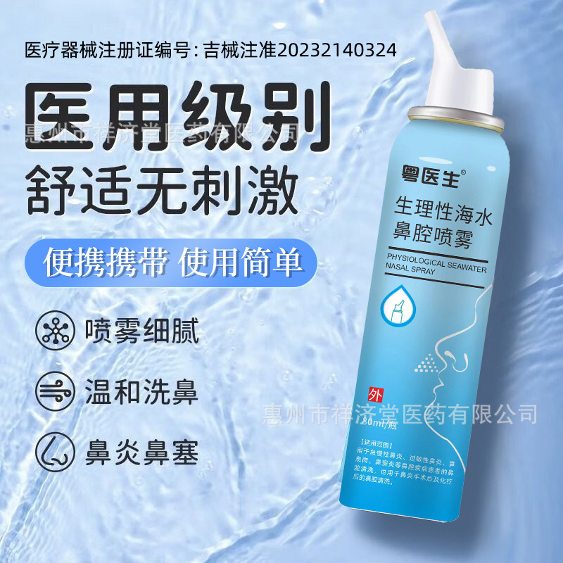 Guangdong doctor physiological seawater nasal spray cleaning nose allergic acute chronic rhinitis sinusitis 80ml
