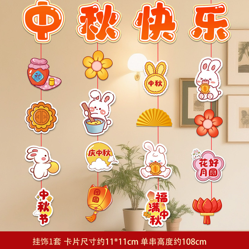 国庆中秋节装饰品氛围场景布置商场门店拉花彩条吊饰背景墙挂饰条|undefined