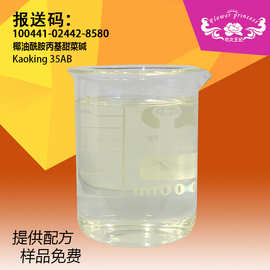 厂家直销 cab-35椰油酰胺丙基甜菜碱cab35表面活性剂椰子油增泡剂
