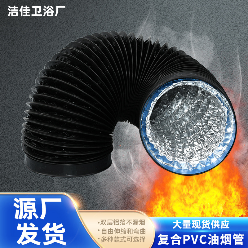 厂家供应厨房加厚钢丝烟机管通风管道PVC铝箔排气管通风管烟机管