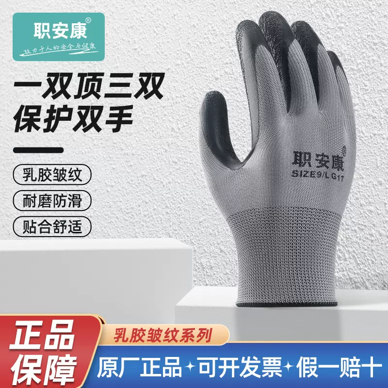 乳胶皱纹工作耐磨加厚防水透气防滑橡胶胶皮劳动工地干活劳保手套