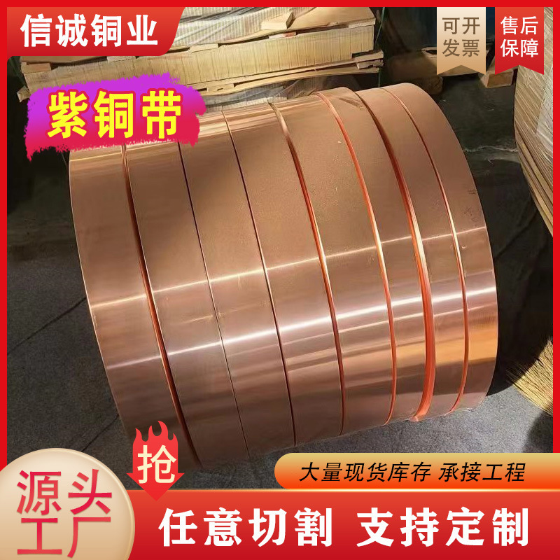 T2紫铜带厂家现货批发 紫铜皮 紫铜箔多规格可切割紫铜带