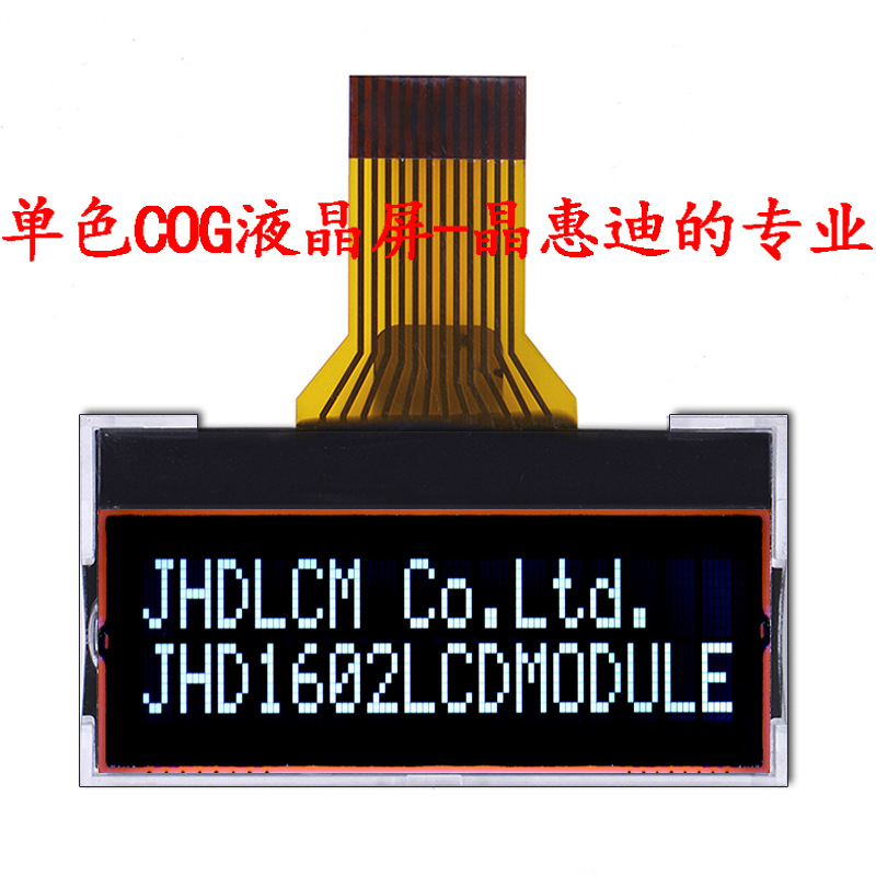1602 COG 1.8英寸 COG ST7032 JHD1602-G26BTW-BL/名显