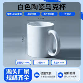 厂家供应马克杯定制ogo文字图片涂层杯礼品陶瓷水杯陶瓷杯定制