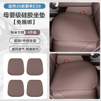 Seat cushion, seat cover Nio Es8 Seat Cushions, Silicone - 26-models-of-es8-silicone-seat-cushions-pamir-brown-frontmiddle-row-4-piece-set