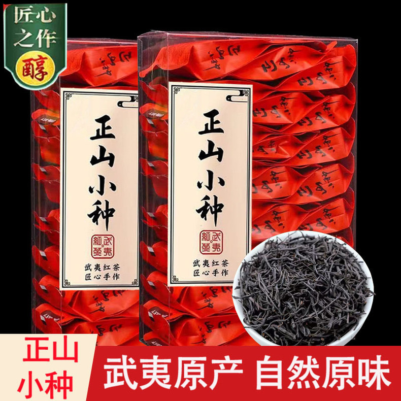 正山小种养胃红茶浓香型茶叶2025年新茶正宗武夷山桐木关250g500g|undefined