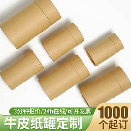 厂家直销茶叶纸罐藕粉纸筒包装盒口红精油彩印筒海报筒牛皮纸纸筒