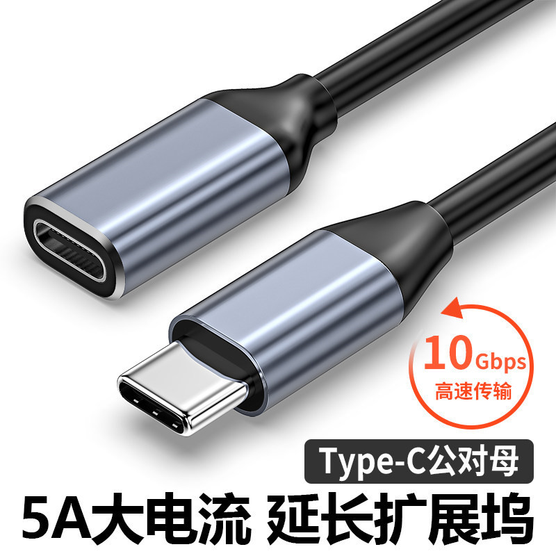 type-c公对母延长线数据线10gb传输16芯全功能4K60hz视频线PD100W