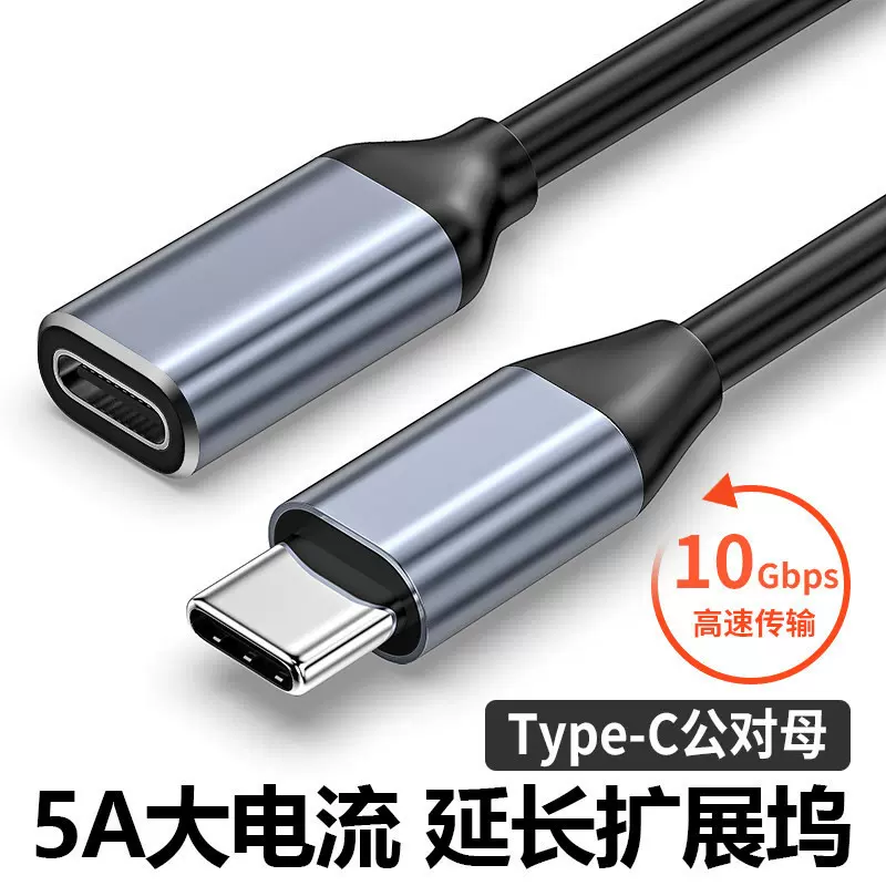 type-c公对母延长线数据线10gb传输16芯全功能4K60hzPD100WPD快充